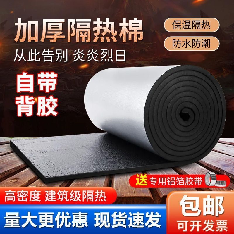 隔热隔音棉阳光房彩钢厂房彩钢瓦屋顶楼顶养殖棚顶阻燃隔热板跨境