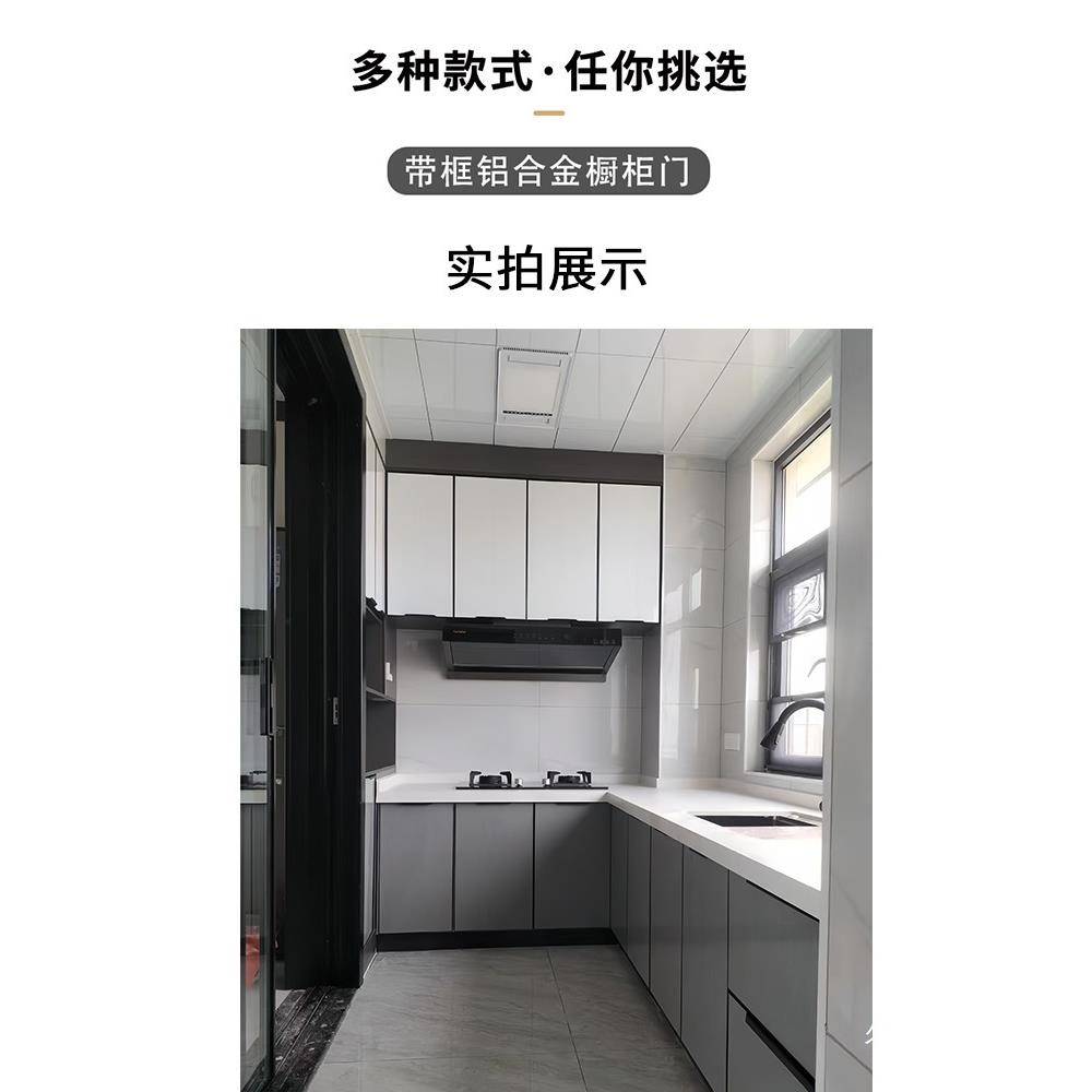 带AES铝框橱柜门合金碳柜晶门板厨房厨门灶台自装免打孔