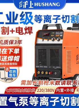 沪上等离子切割FMP机LGK100内置气工业级38v电泵焊两用20德20v沃