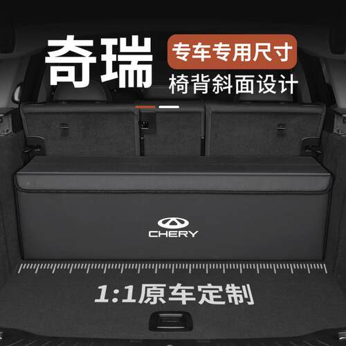 专车专用奇瑞艾8瑞泽8瑞虎/8风云A箱302L车载后备折叠9背斜式储物