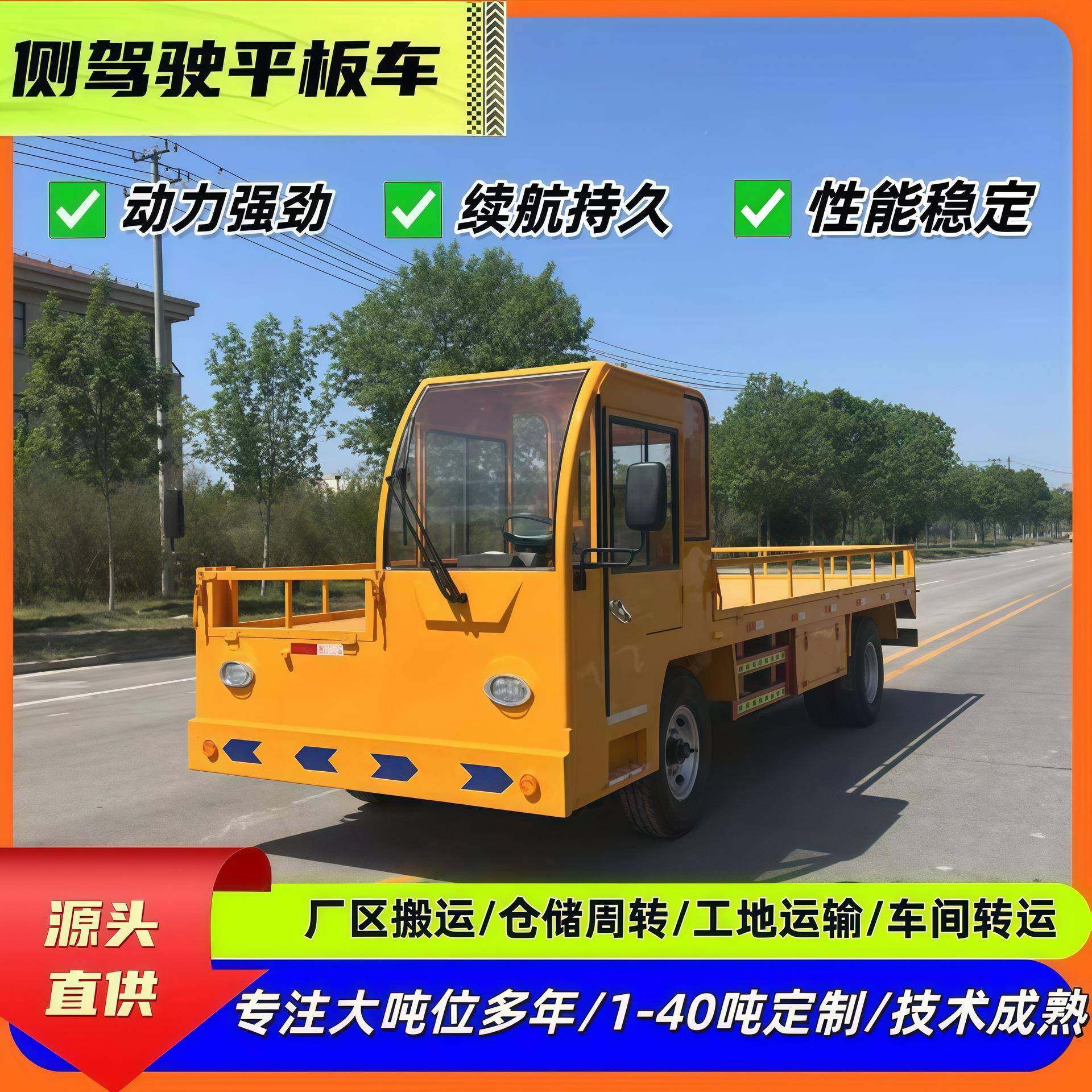 侧驾四轮运车1工地专平用搬运输车厂区仓储搬运-40吨电动四104轮,五金/工具,工具车/便携工具推车/平板工具车,淘宝优惠券,粉丝福利购,淘宝优惠卷