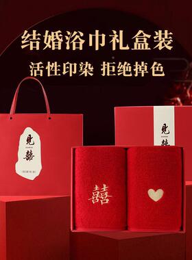 棉浴巾结婚陪嫁一情侣毛巾四IPJ款件套回礼2纯025新款家用红色对
