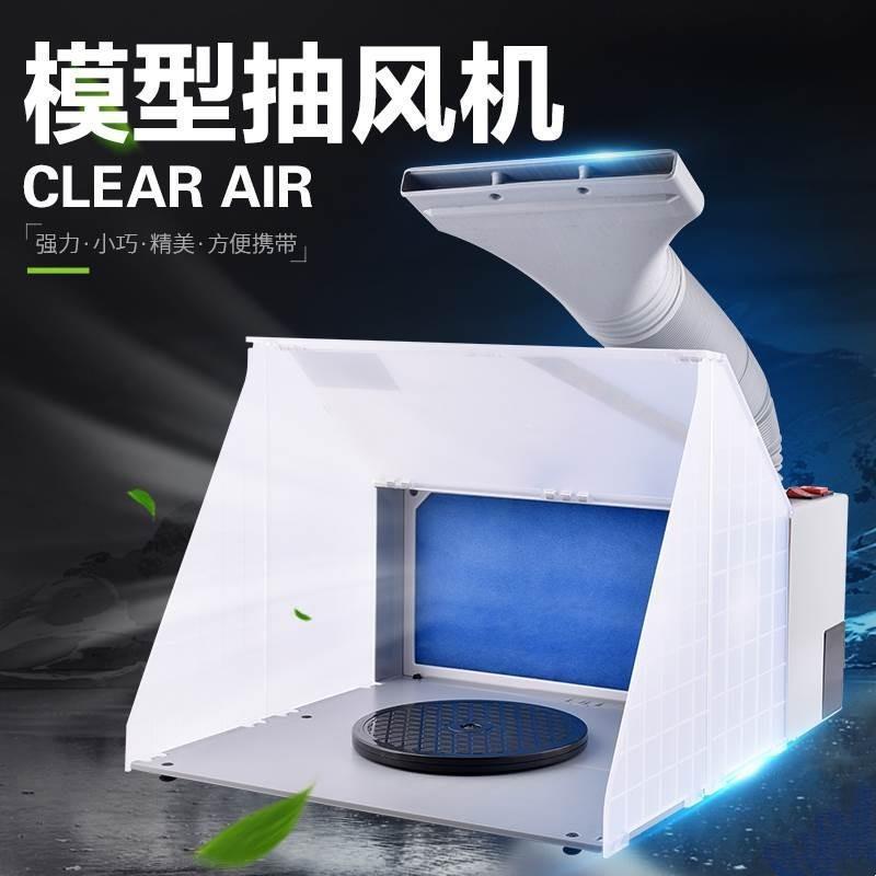 排喷气色扇E420550上抽机E模型漆高达小型风HS喷涂315箱夹子
