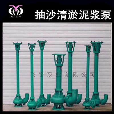 飞宇泵吸立式泥沙泵泥浆泵5业0NSL淤25-15HDKJ船用沙泵河道水塘清