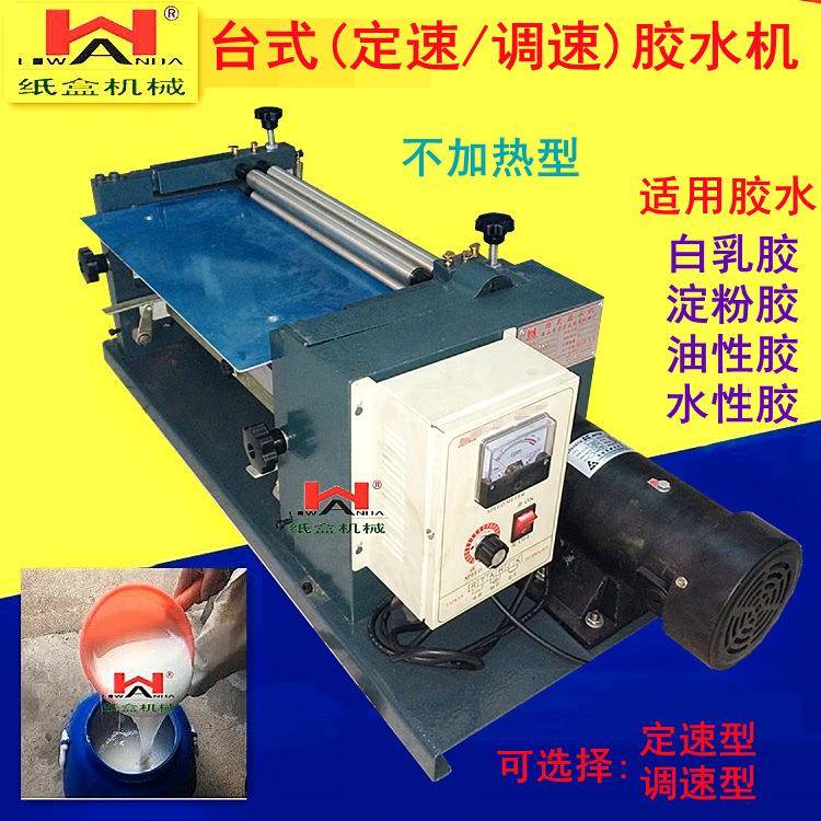 台式机胶水机涂机胶机刷胶机滚胶机上胶过胶机lwd-062白胶调速定