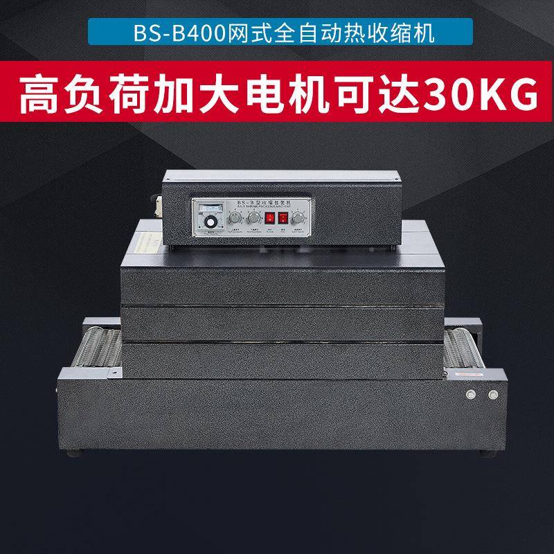 鑫驰BS-B400热收凯缩膜包全装机缩966自动餐具热收膜机网式收缩机