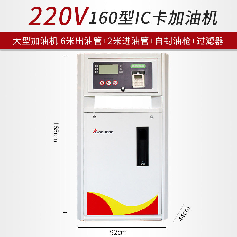 奥诚IC卡160移动加油机批发