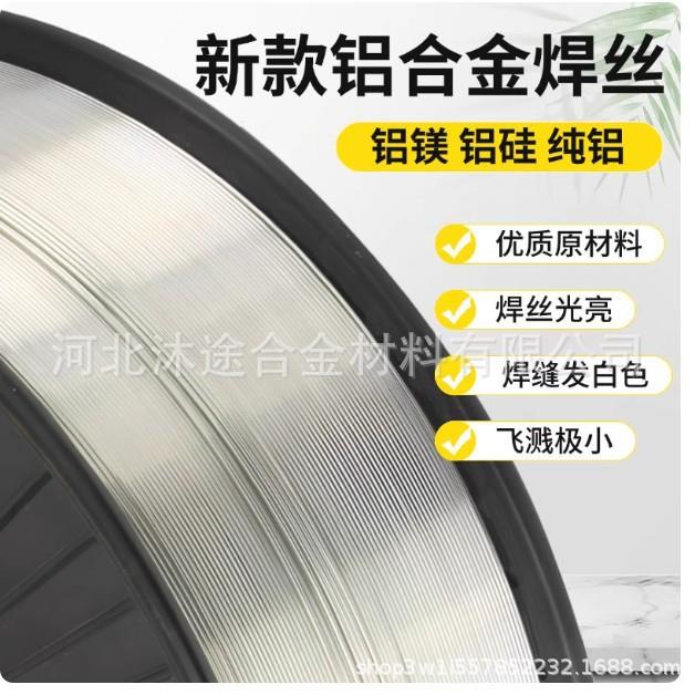 铝合金焊丝R5356ER515356铝镁83铝硅4043铸铝40E47镁纯铝铝1100铝