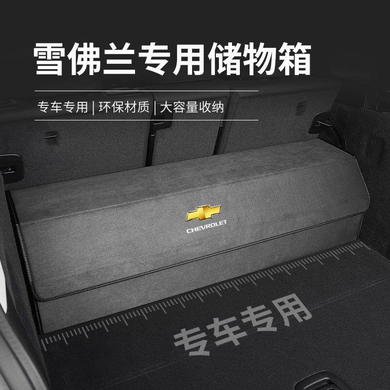 雪用佛兰后备收纳箱939科沃箱兹科鲁兹探界者迈锐毛宝XL翻皮专储