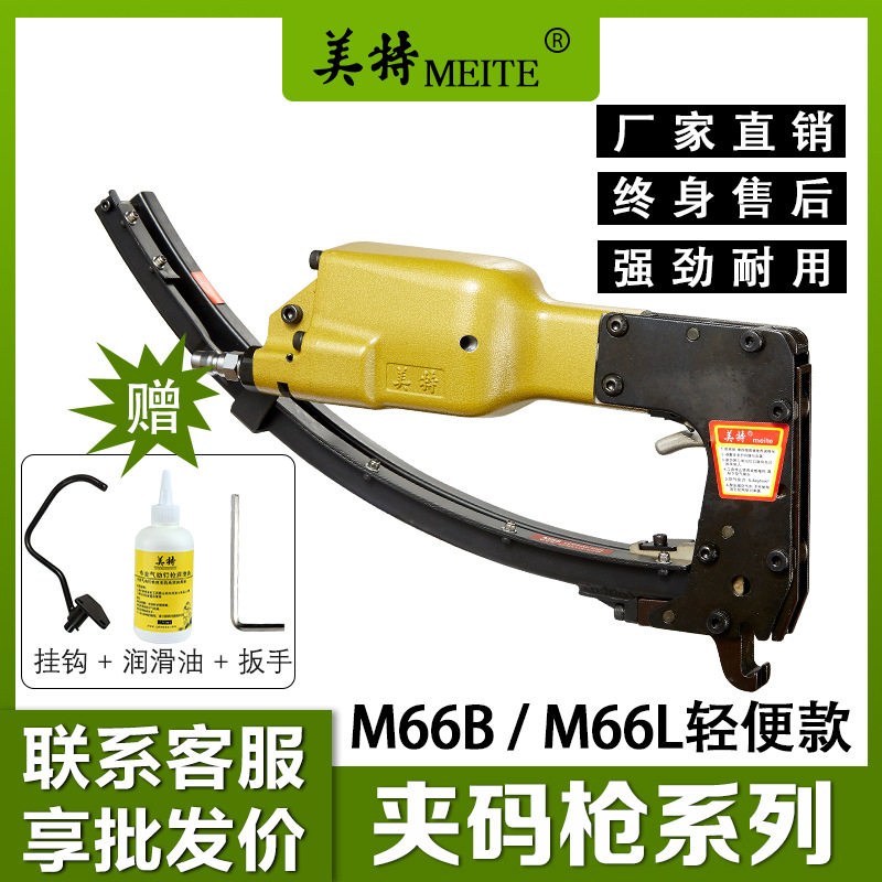 美特M66B气动夹码枪沙发床用