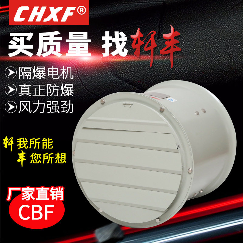 防爆轴流风机CBF-500配防雨百叶