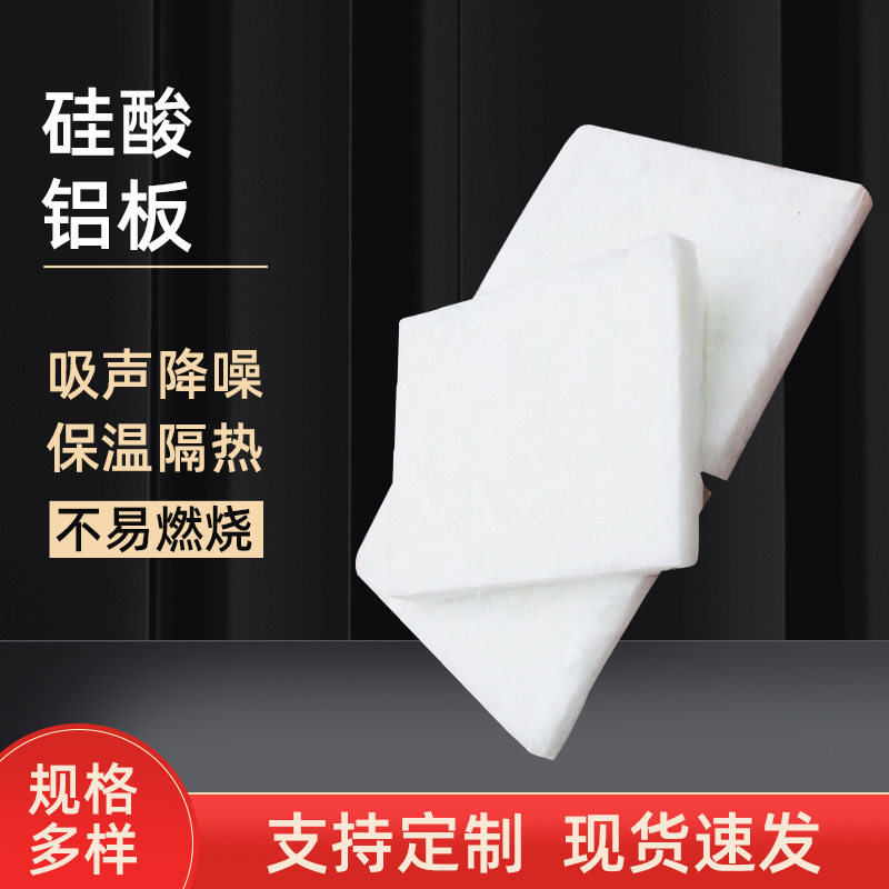 吸声隔热憎水纤维板复合管道保温棉材料电厂窑炉内衬硅酸铝板