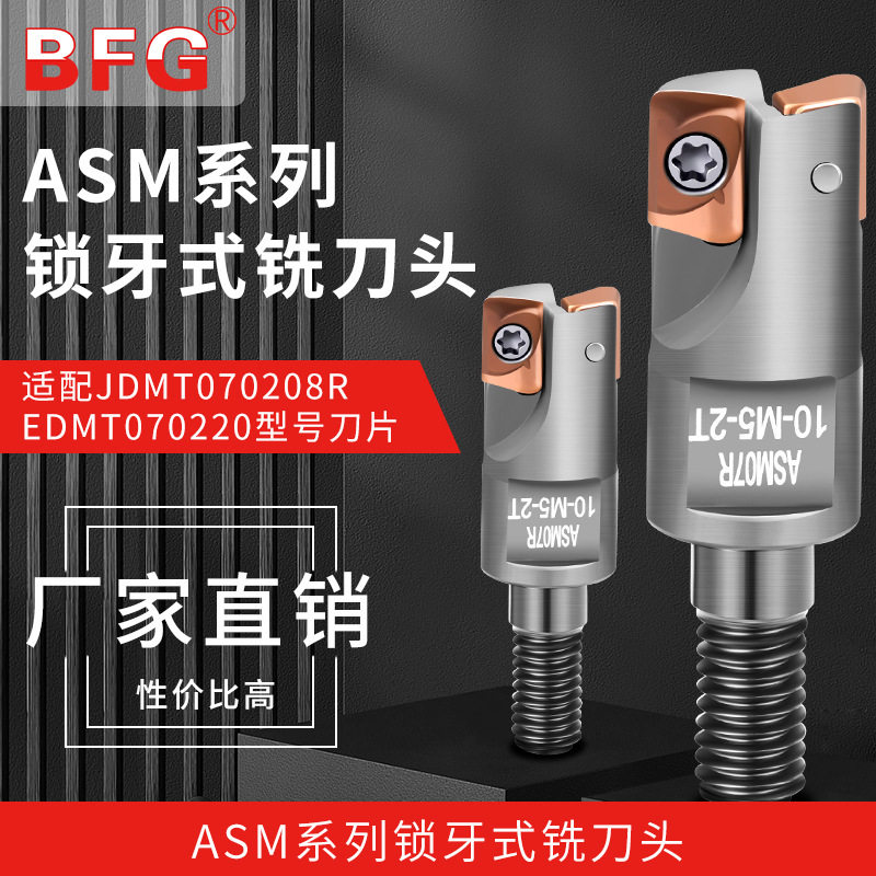ASM07R锁牙式钨钢抗震刀头防抖