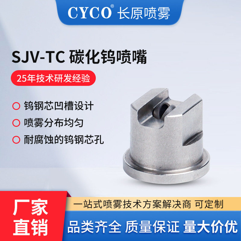 TC合金高压清洗扇形喷嘴