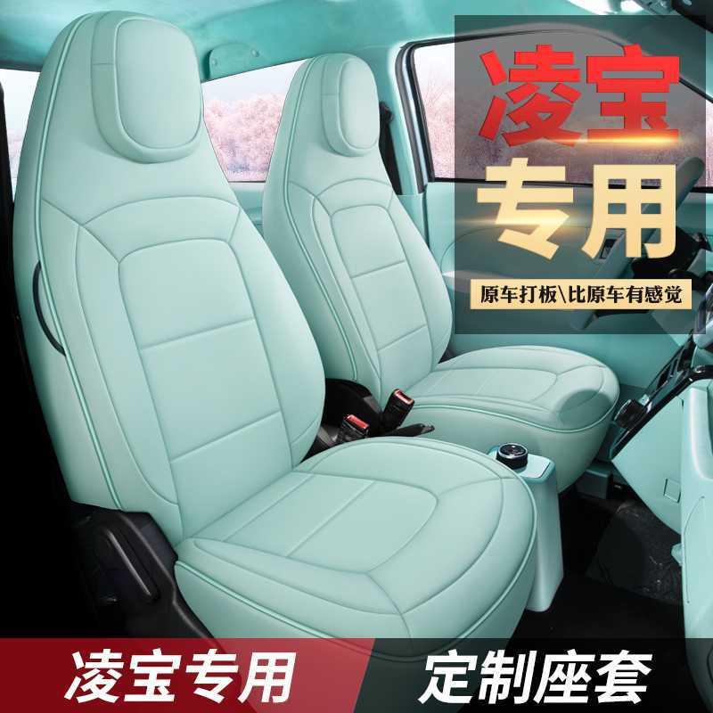 款年凌宝B新OX专用汽座套卓文君版四季25.3.27座套全包车围椅坐垫