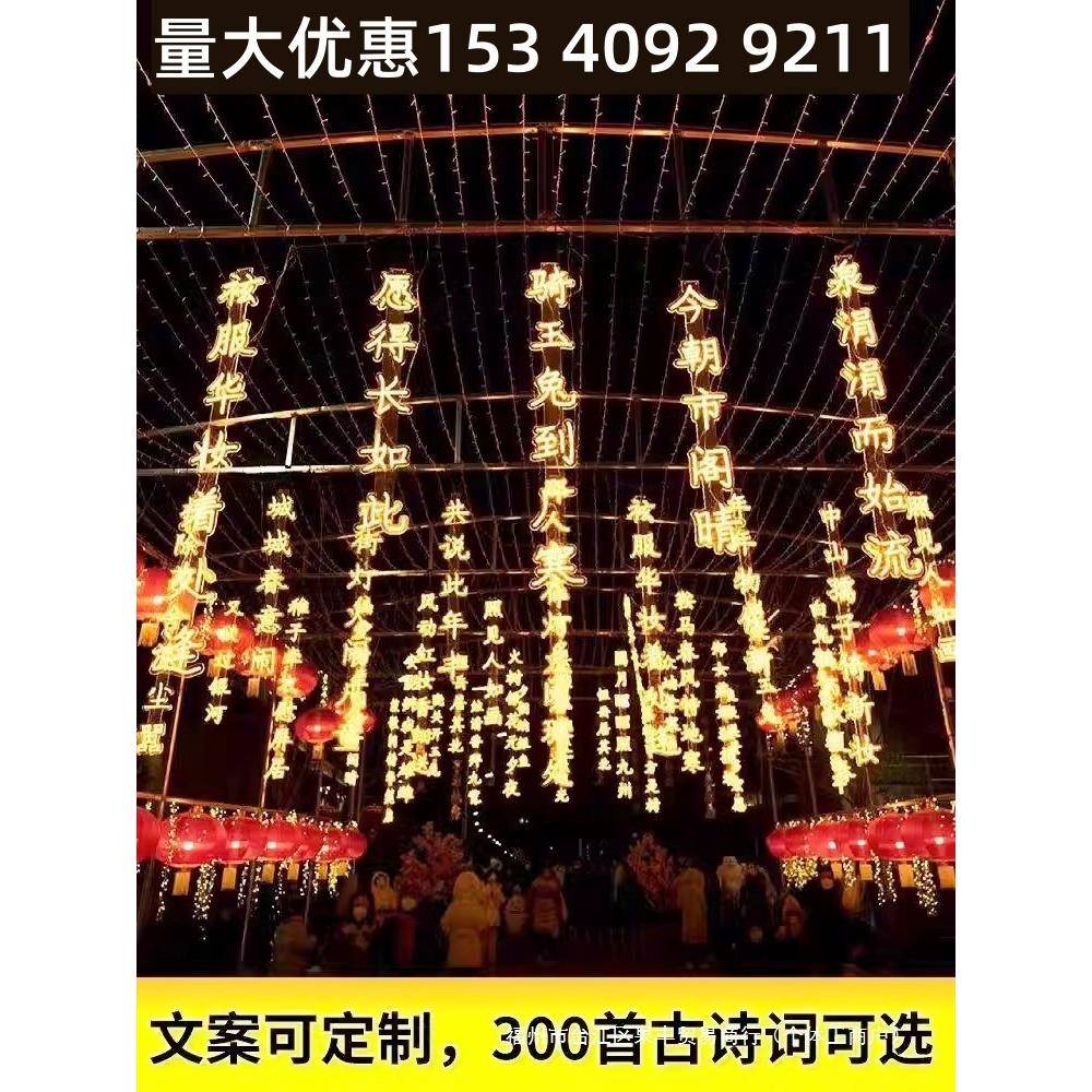霓观虹灯牌发光字户外灯串条幅装AQS挂树景饰诗词串字古灯带现货