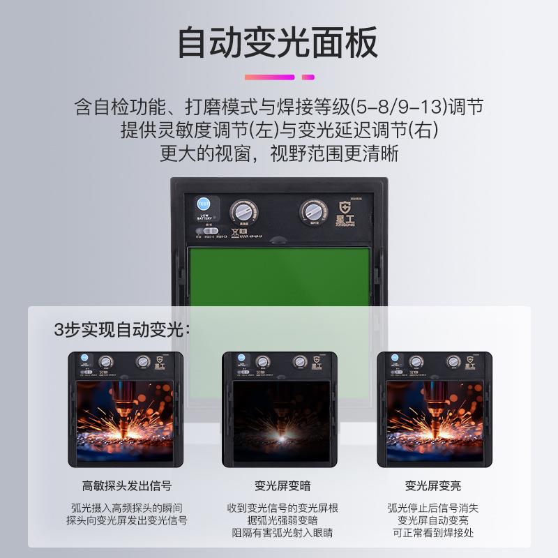 星工电焊面罩自动变光焊眼镜氩焊弧接头工戴电焊面罩焊式帽变光电