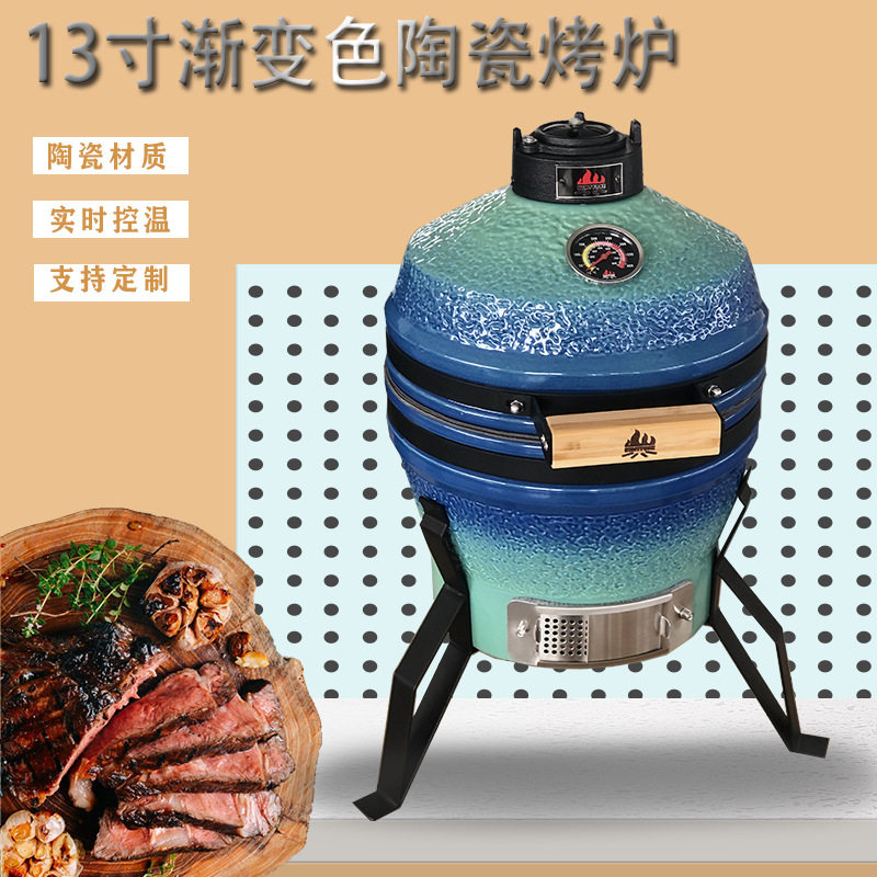 新款渐变色13寸户外庭院烧烤架多功能家用庭院露营设备陶瓷烧烤炉
