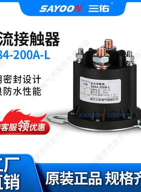 S684-00117A叉车油泵启动接触2器V12V2448V60V72V电磁低压