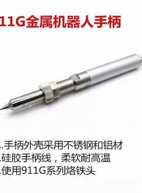 全自QRO动焊锡柄机手人焊锡器911G金属快机客150W温控器手柄焊笔
