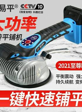 瓷瓦砖铺机大功动率贴砖机铺地板墙平FVP砖工具自动找平振震器