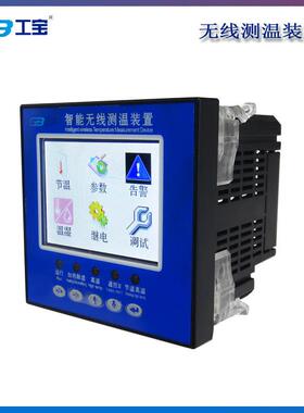 安深圳工宝GB-CWS无-22L-R母排无线测温可靠红外LCB线全测温
