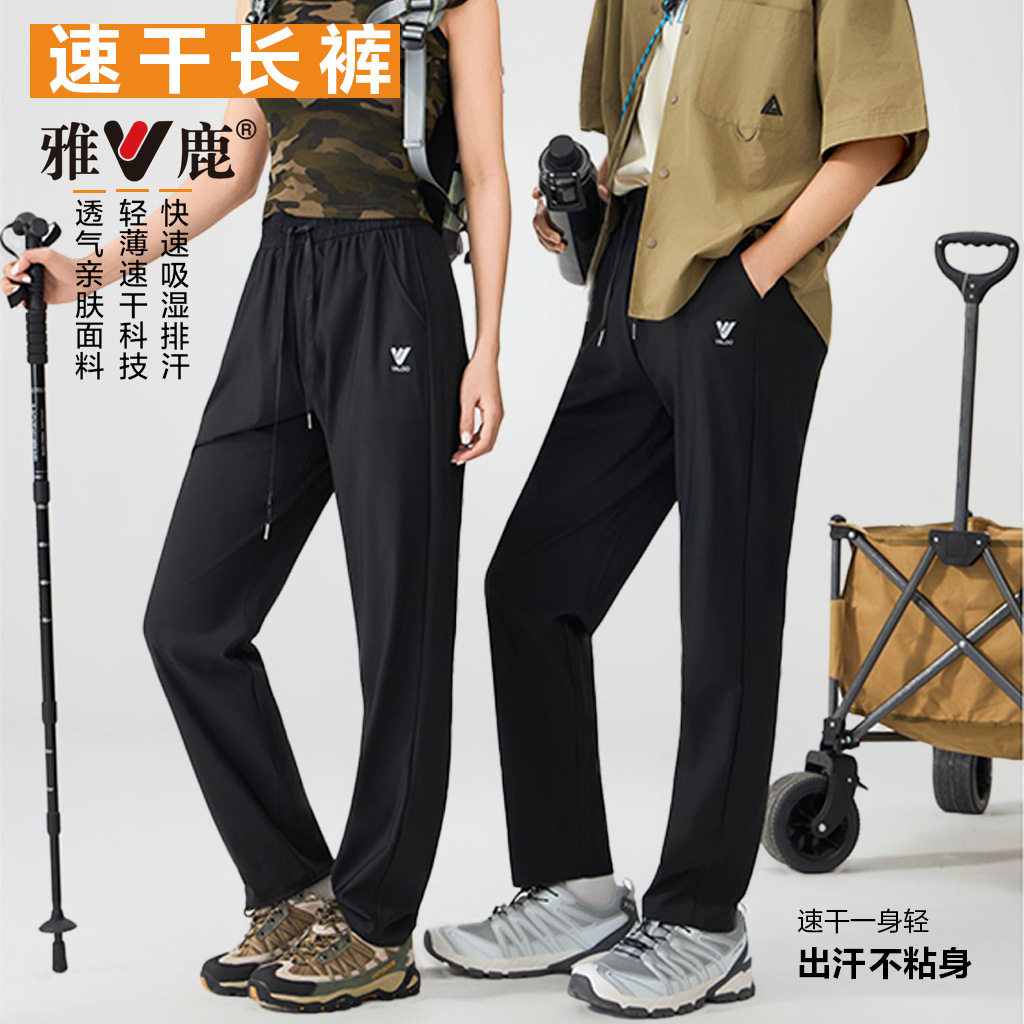 雅鹿登山速干裤直筒夏季男薄款弹力运动跑步女休闲裤高弹户外长裤