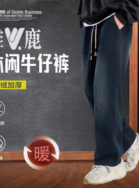 雅鹿冬休闲牛仔裤男复古宽松潮牌阔腿长裤直筒抽绳加厚加绒休闲裤