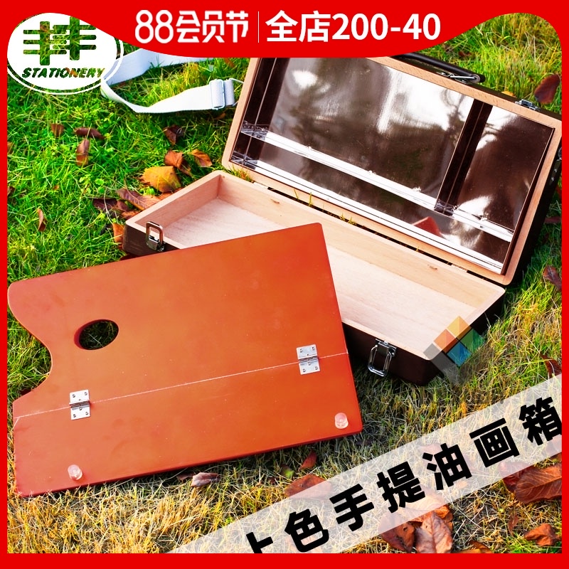 双丰榉木上色手提油画箱折叠油画油彩调色盘调色板绘画颜料工具盒