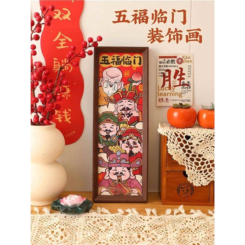 五福临门摆件新年过年龙年五路入户门玄关画框装饰画挂墙挂画有框,家居饰品,现代装饰画,淘宝优惠券,粉丝福利购,淘宝优惠卷