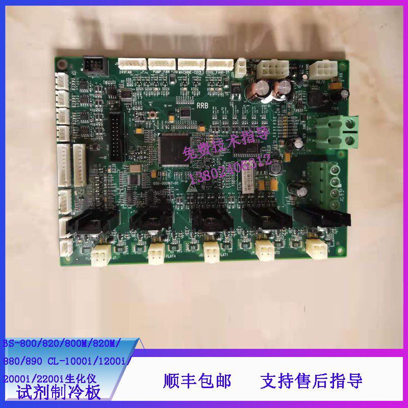 迈瑞BS800/820/800M/820M/880/890生化仪试剂制冷板051-000207-00