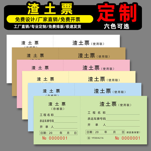 渣土票工程车辆承运垃圾车运土票可撕双编码泥土车出入进场单定制