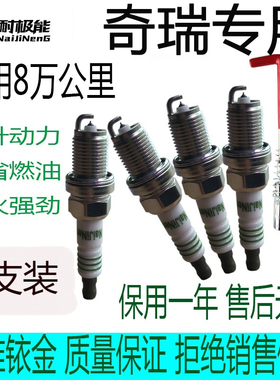 适配 奇瑞旗云新A3A5风云2瑞虎3E3E5A1艾瑞泽5 QQ6开瑞铱金火花塞