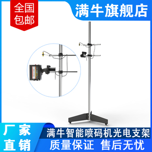 满牛喷码机专用光电支架线上流水带光电感应物体电子眼带指示灯