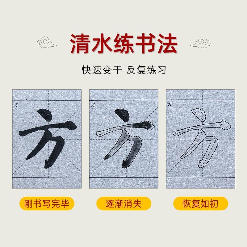 大字版颜体楷书勤礼碑毛笔字帖水写布入门教程学生小笔画练习套装