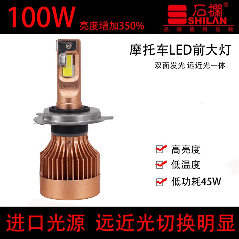 石栏摩托车灯LED大灯S2踏板车三阳巡弋300改装黄龙250/300超亮H4