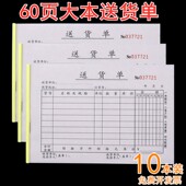 销货清单出库入库单据收款 竖式 60页送货单二联三联四联横式 10本装