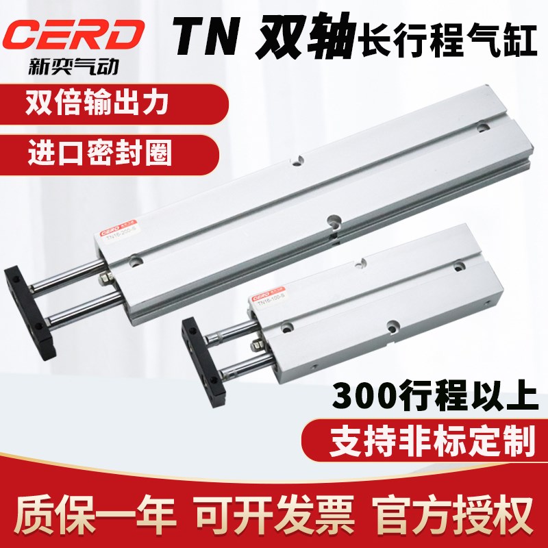 新奕长行程双轴双杆气缸加长型TN10/16/20/25/32-200X300X400-S