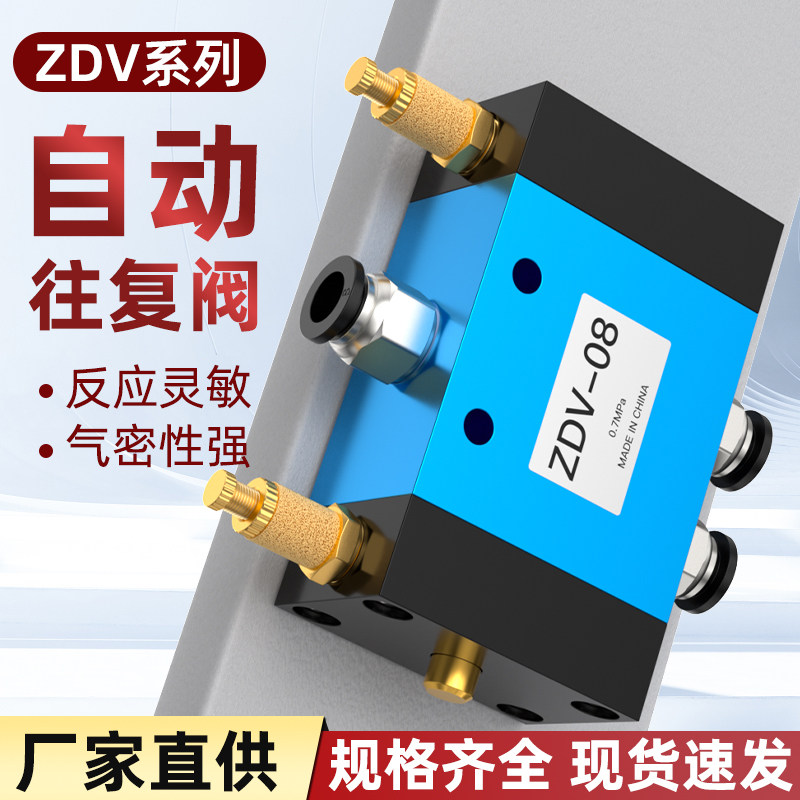 气缸自动往复阀调速阀ZDV-08气动开关二位五通可调节换向控制气阀,标准件/零部件/工业耗材,气阀,淘宝优惠券,粉丝福利购,淘宝优惠卷