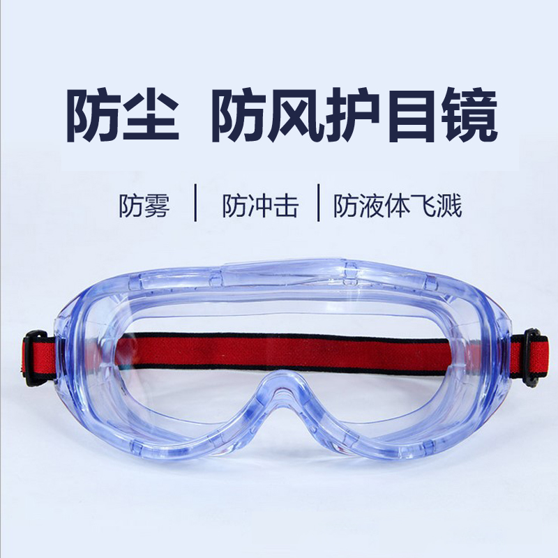 透明防尘护目镜 防风沙防冲击骑行风镜工业喷漆打磨劳保防护眼镜