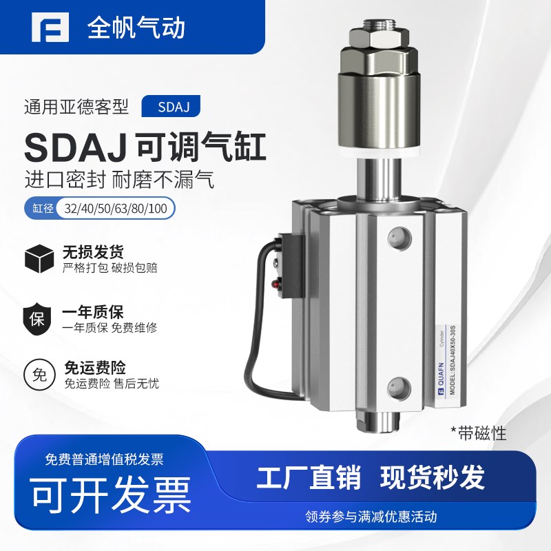 行程可调气缸SDAJ25/32/40/50/63/80/100X25X30X40X50X75x100-50S