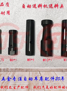 车床送料夹冠通中意镨罗自动送料机料夹M7/M8/M9/m10内撑送料夹