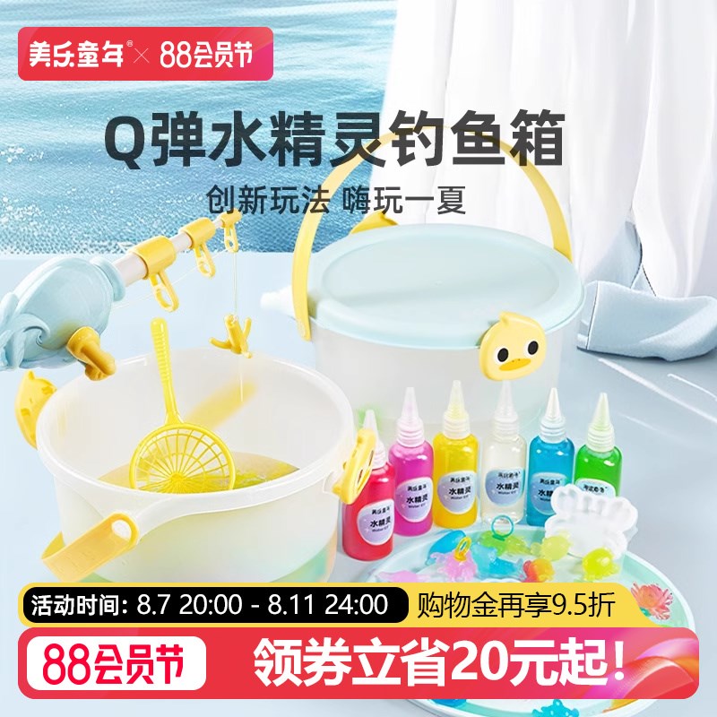 美乐童年儿童魔幻3d水精灵无毒diy玩具钓鱼箱魔法梦幻神奇水宝宝