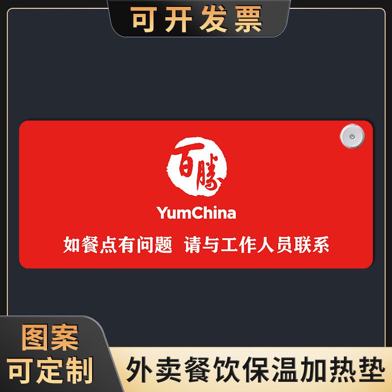 加热垫自动恒温百腾胜保温外卖取餐厅发桌面毯子超大定制工位出电
