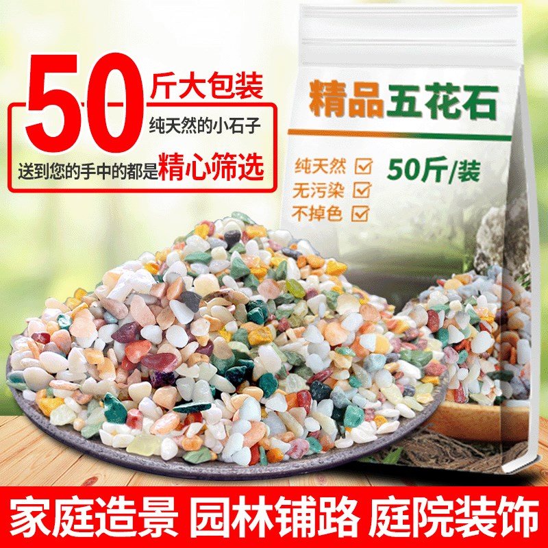 天然彩石多肉花盆铺面石花石头雨花石七彩色石子盆栽装饰鱼缸造景