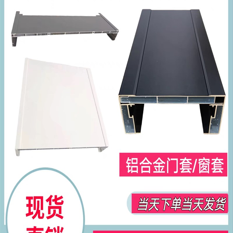 铝合金门套窗套阳台垭口套入户门门套铝合金分体整板包边包套