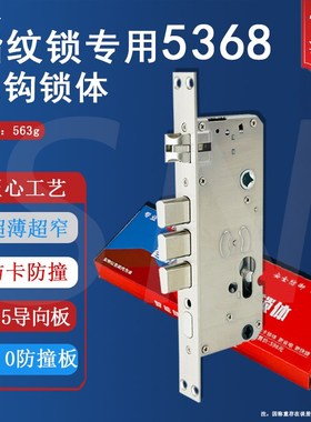 超薄超窄70宽厚度16mm锁体指纹锁专用锁体全钢小方头5368孔距