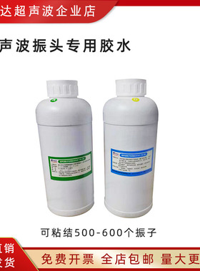 科美达KMD-398超声波振子专用胶水震子AB胶粘结清洗机换能器振头