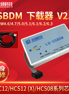 BDM 9S12XS128 USBDM V2.3版 8/16位 通用下载器(送USB线) 稳定版