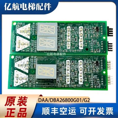 奥的斯电梯外呼显示板DAA/DBA26800G2/G1双8单8保证原装现货秒发